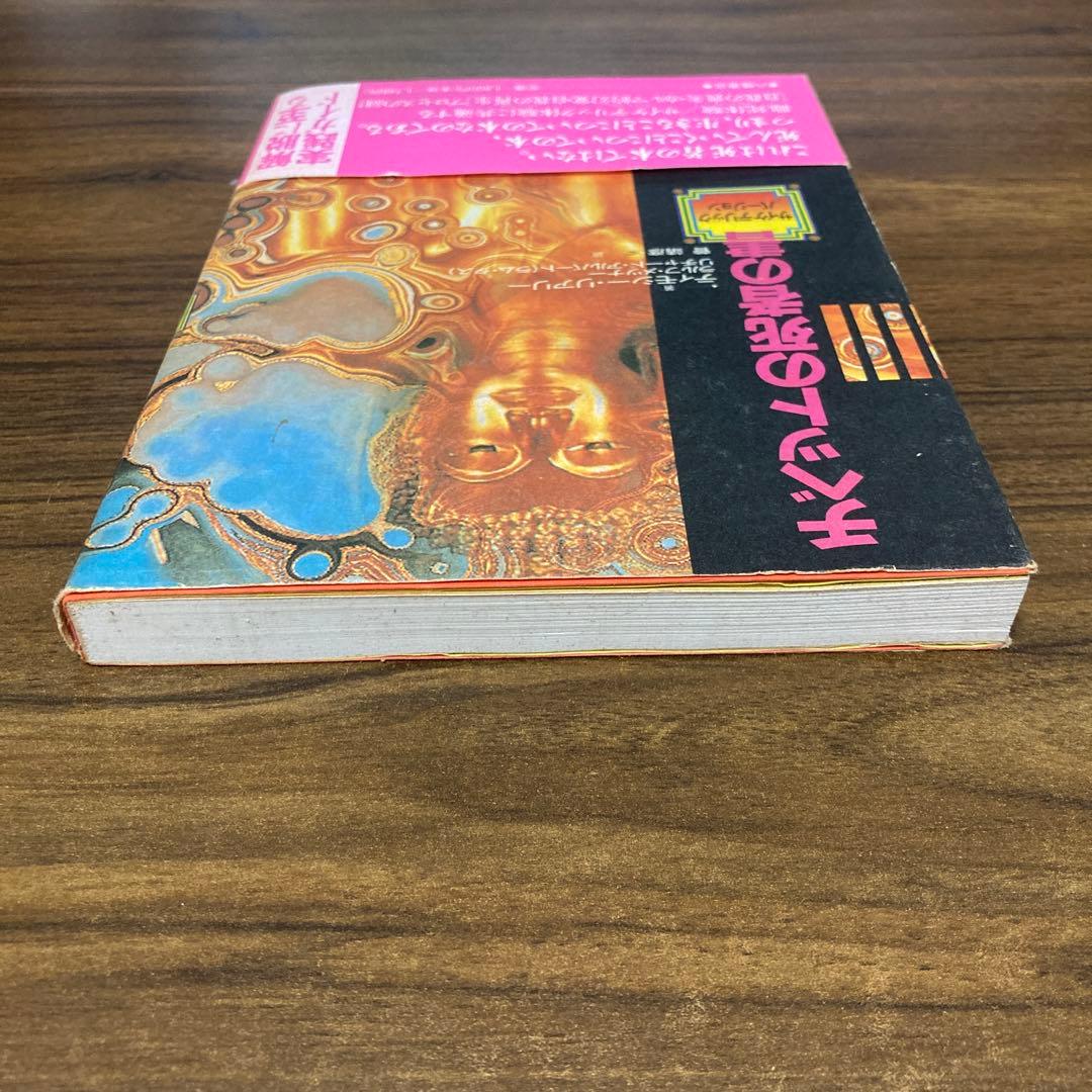 チベットの死者の書　サイケデリックバージョン　初版