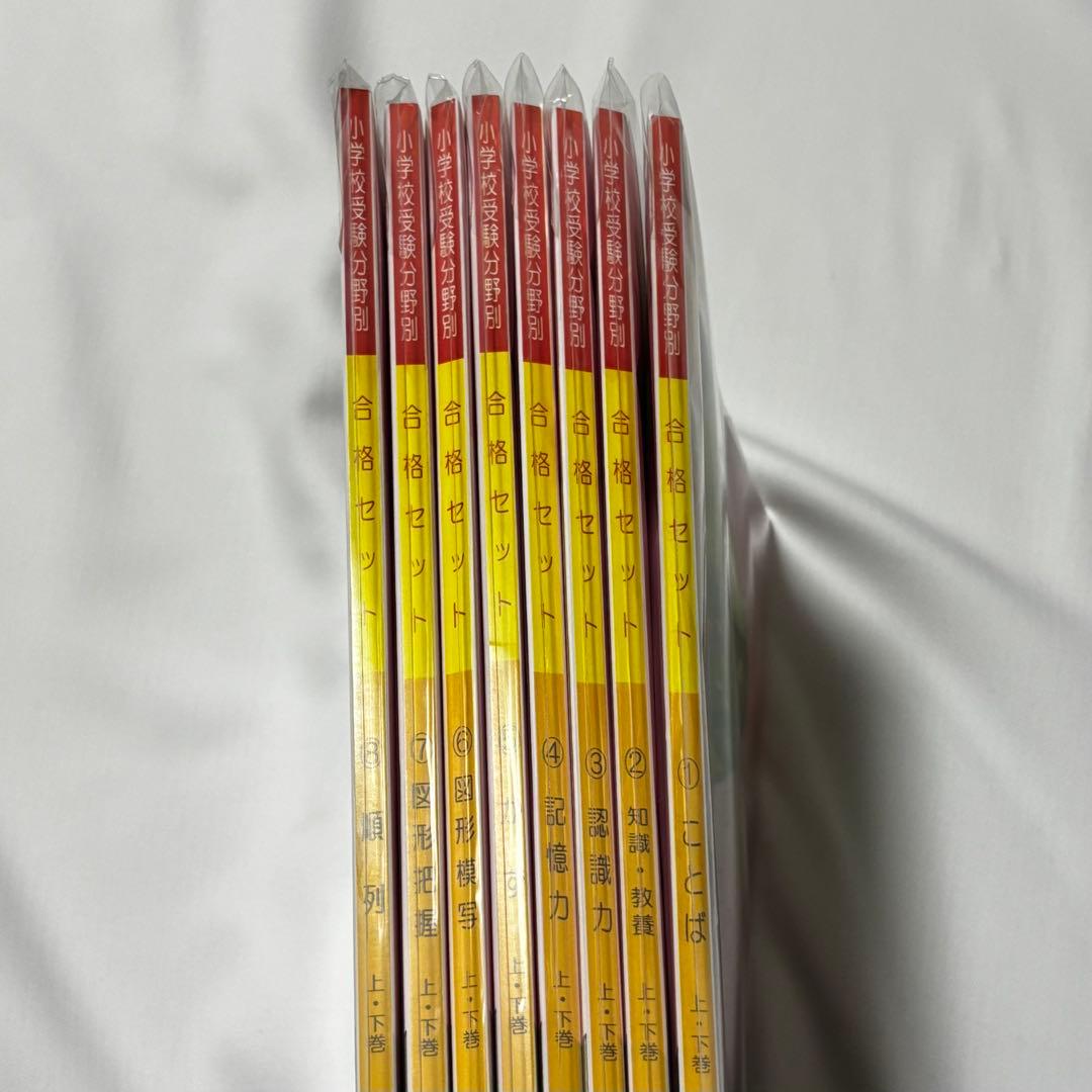 受験専門サクセス　玉川学園小学部　合格セット　問題集　過去問の傾向と対策