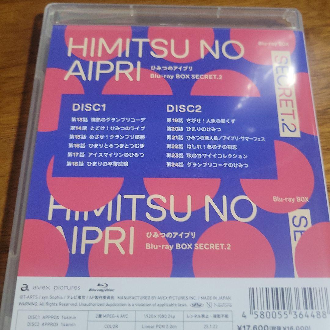 ひみつのアイプリ Blu-ray BOX SECRET.2〈2枚組〉