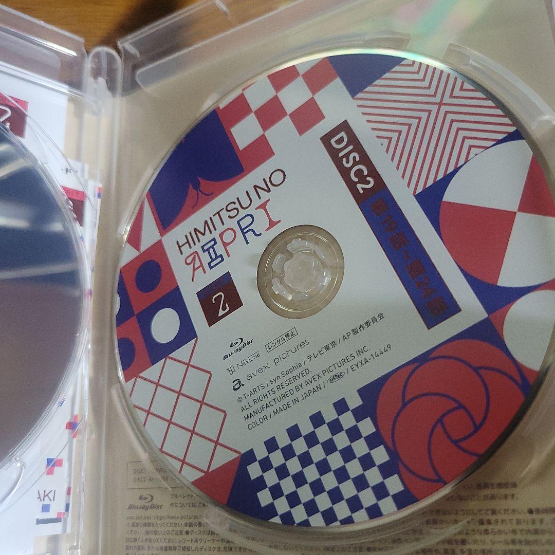 ひみつのアイプリ Blu-ray BOX SECRET.2〈2枚組〉