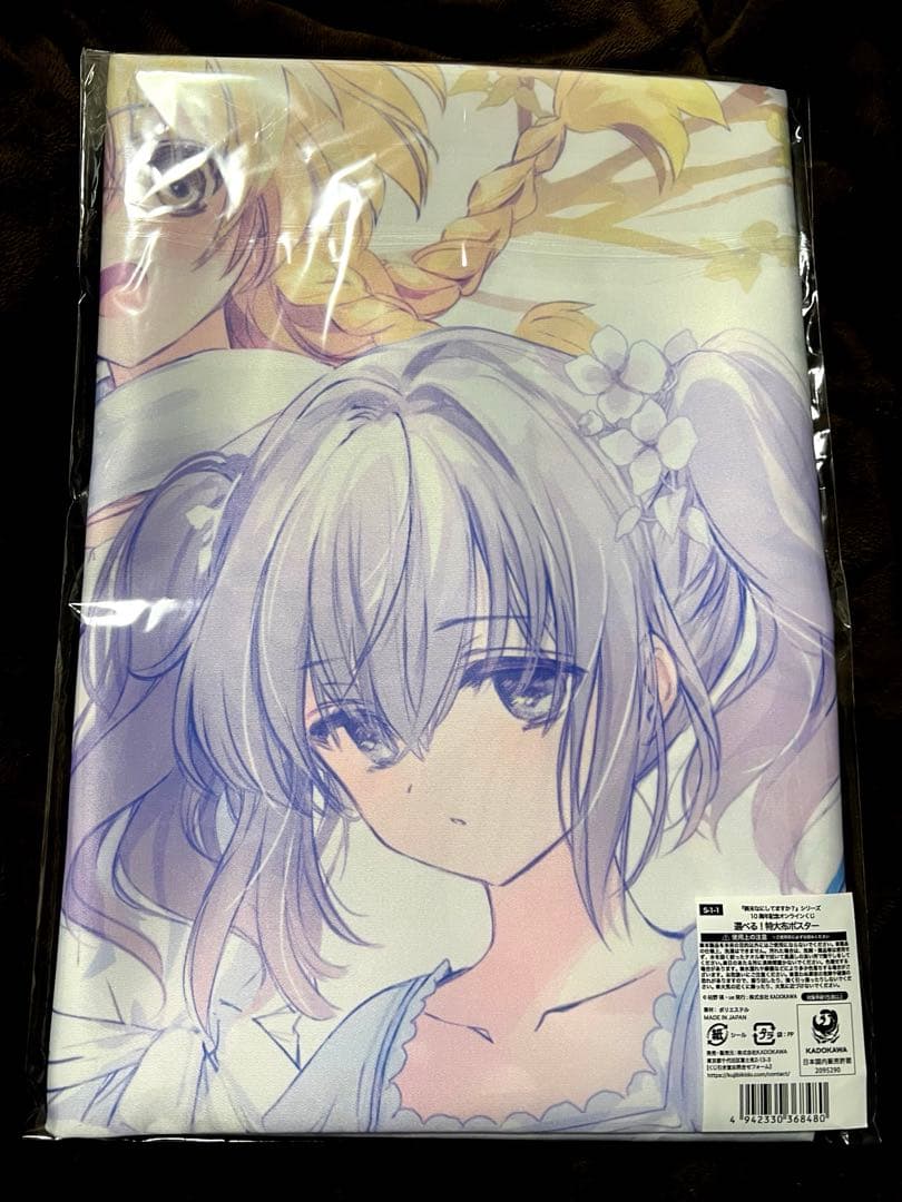 終末なにしてますか すかすか くじ引き堂 S賞 布ポスター