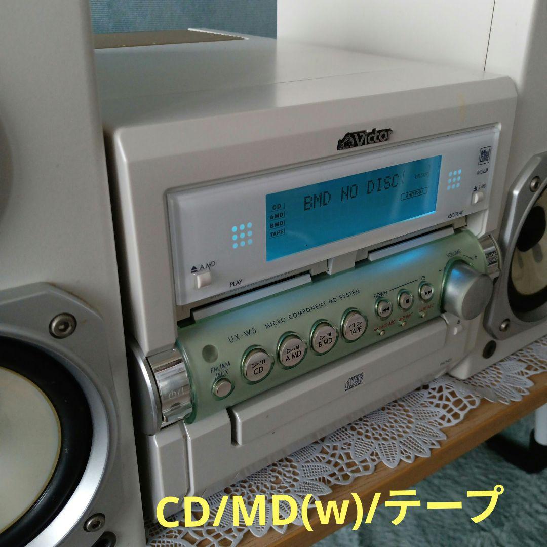 CD/MD(W)テープ/コンポ(Victor)