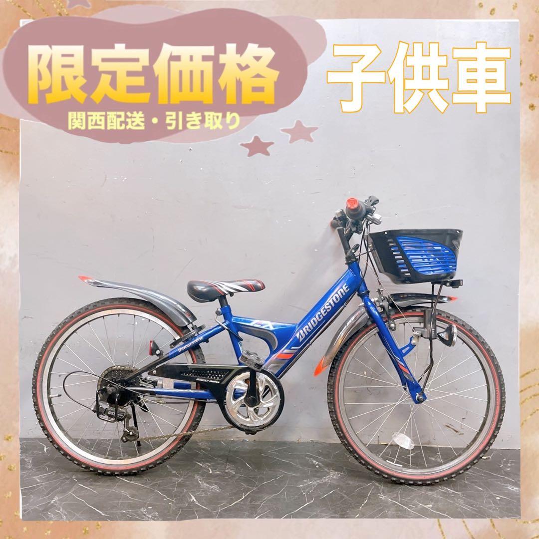 京都配送価格【928】《関西》子供用自転車 子供車 ブリヂストン EXブルー