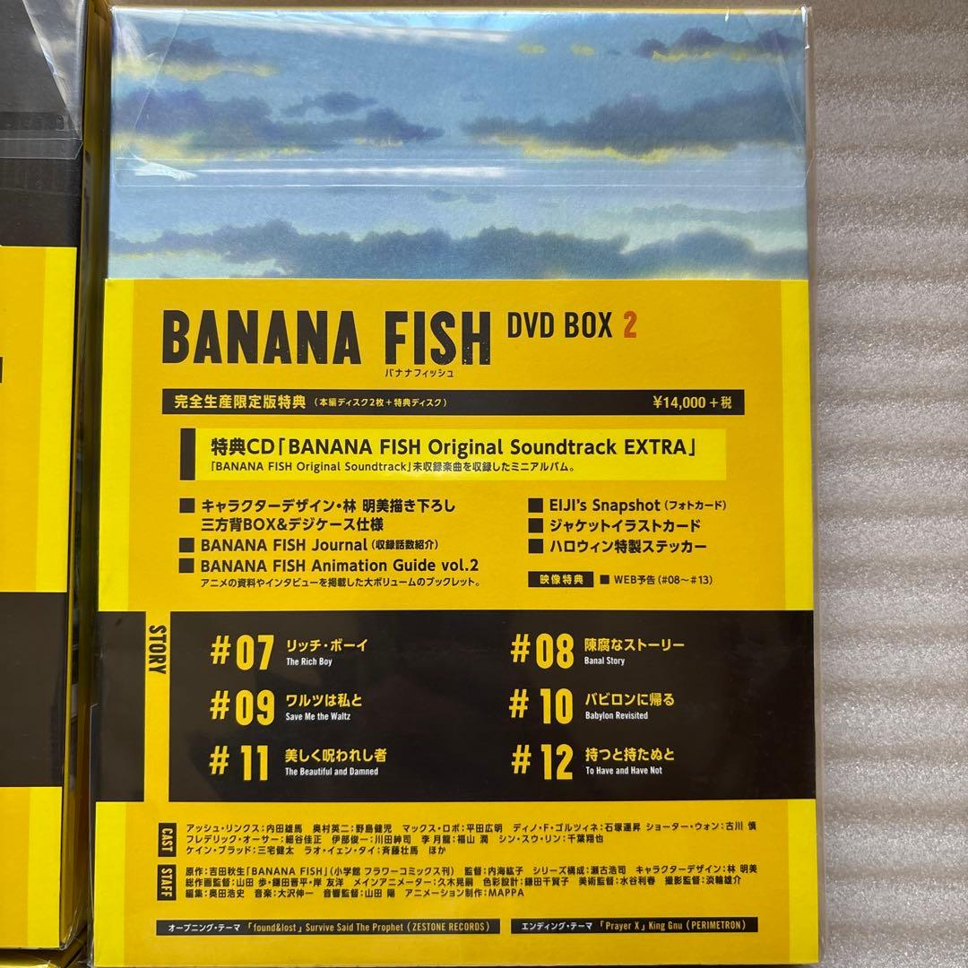 最終値下げ　BANANAFISH バナナフィッシュ　DVD 完全生産限定版