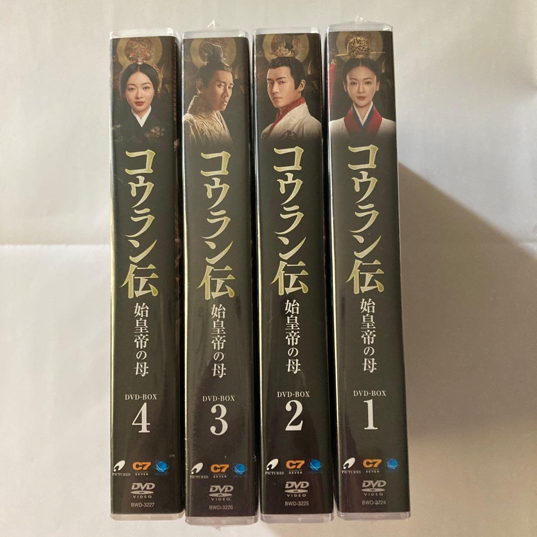 中国ドラマ　コウラン伝 始皇帝の母 DVD-BOX1〜BOX4《全話》