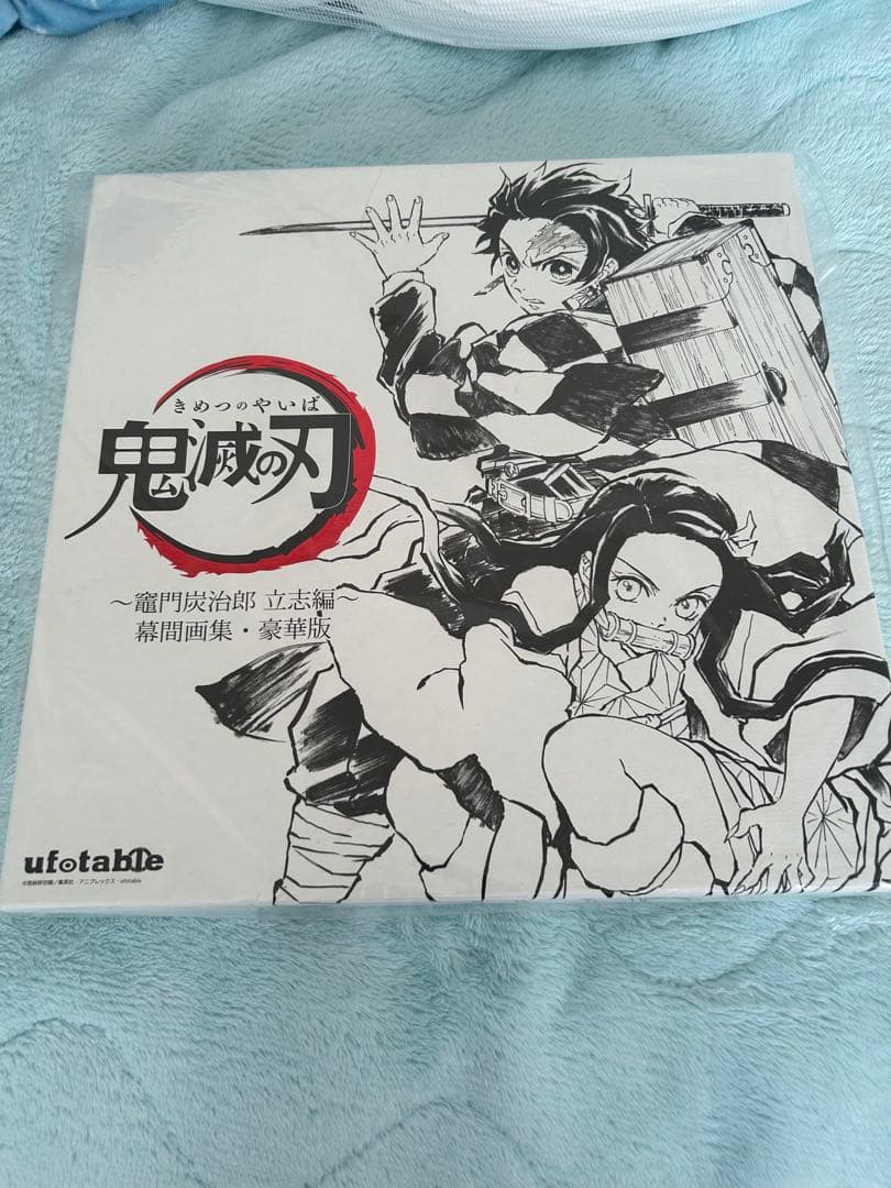 コミックマーケット97 鬼滅の刃 幕間画集 ~竈門炭治郎 立志編~(豪華版)