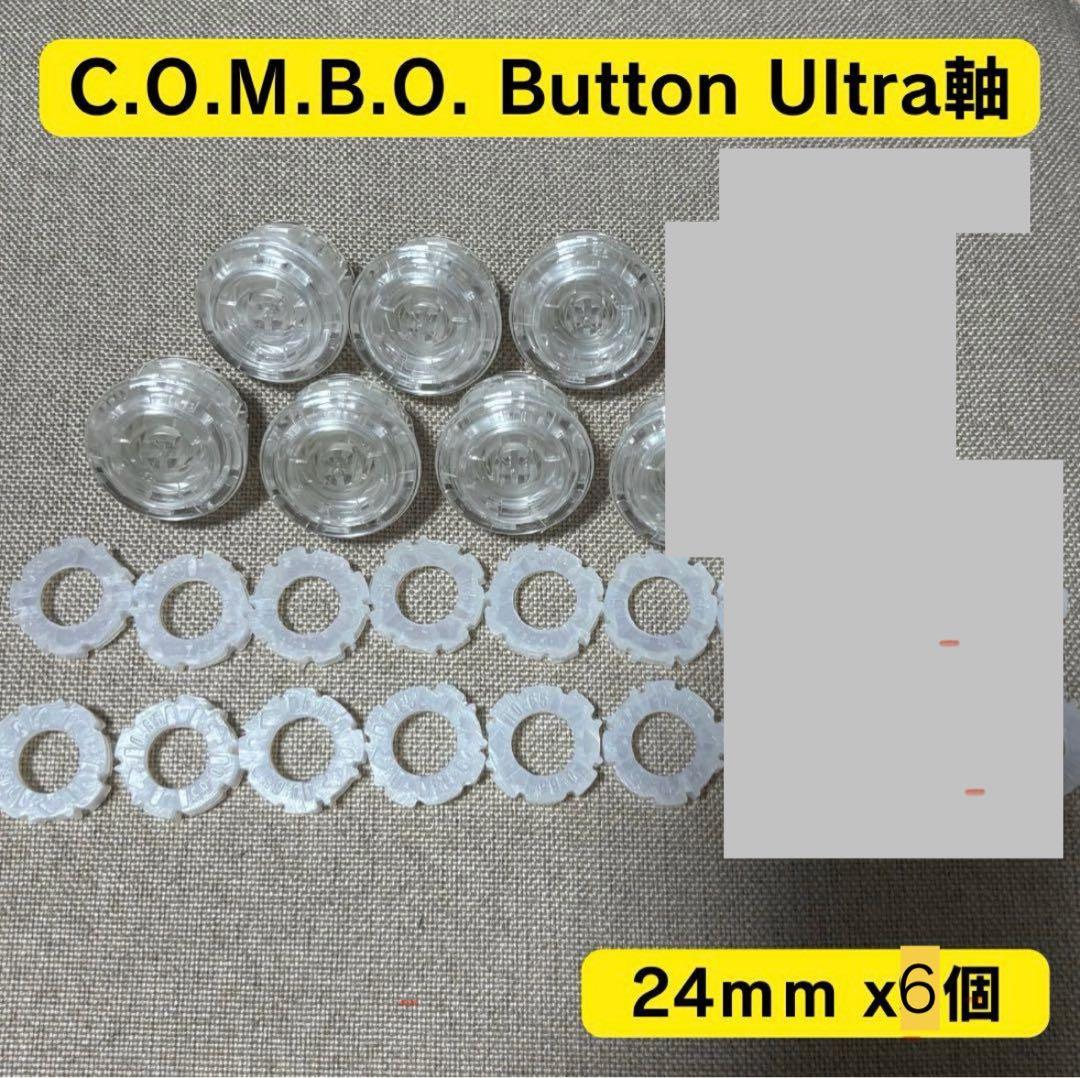 combo button 24mm CRYSTAL 6個 hitboxultra