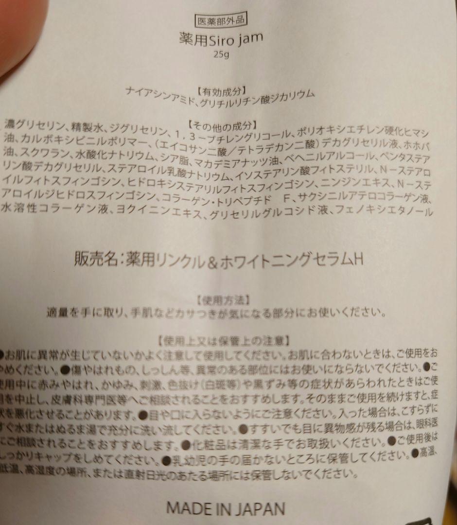 Siro jam ハンドクリーム 25g 未開封4本セット