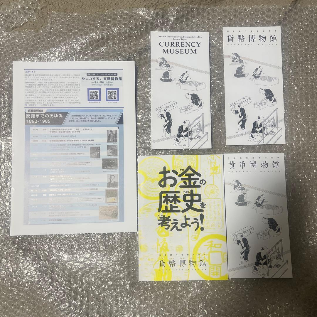 【非売品】通貨博物館 資料 パンフレット 日本銀行金融研究所 希少 レア 歴史