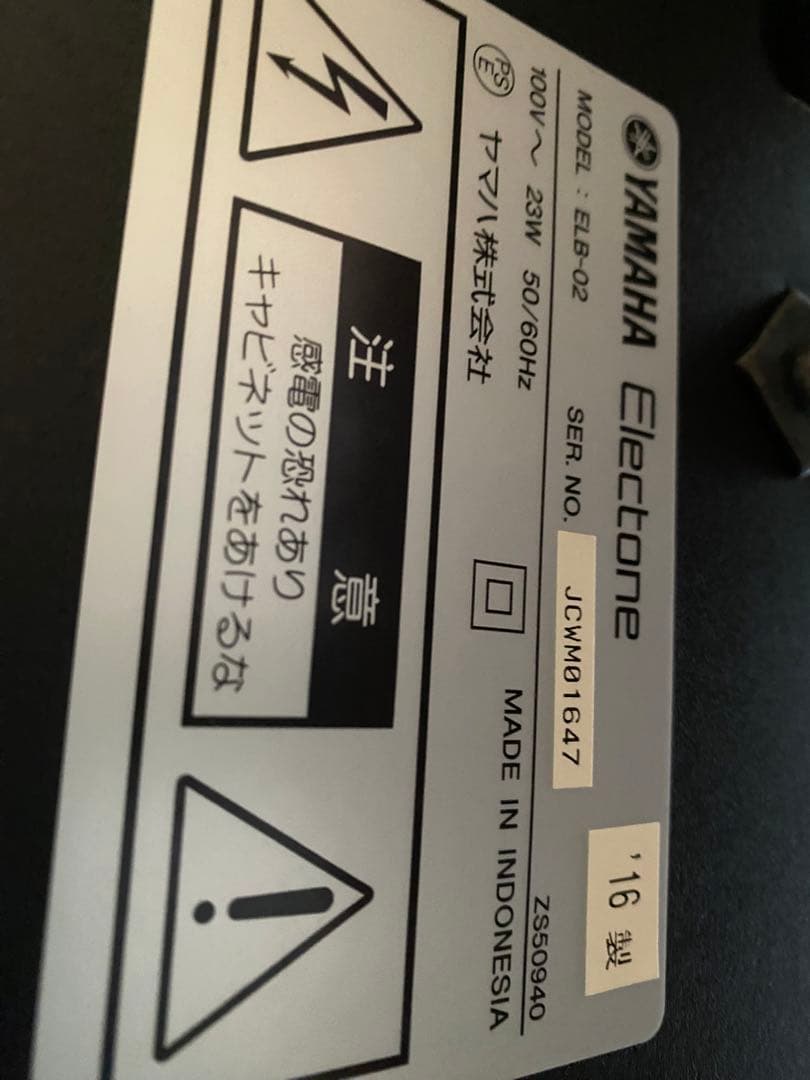 Yamaha Electone ベーシック ELB02
