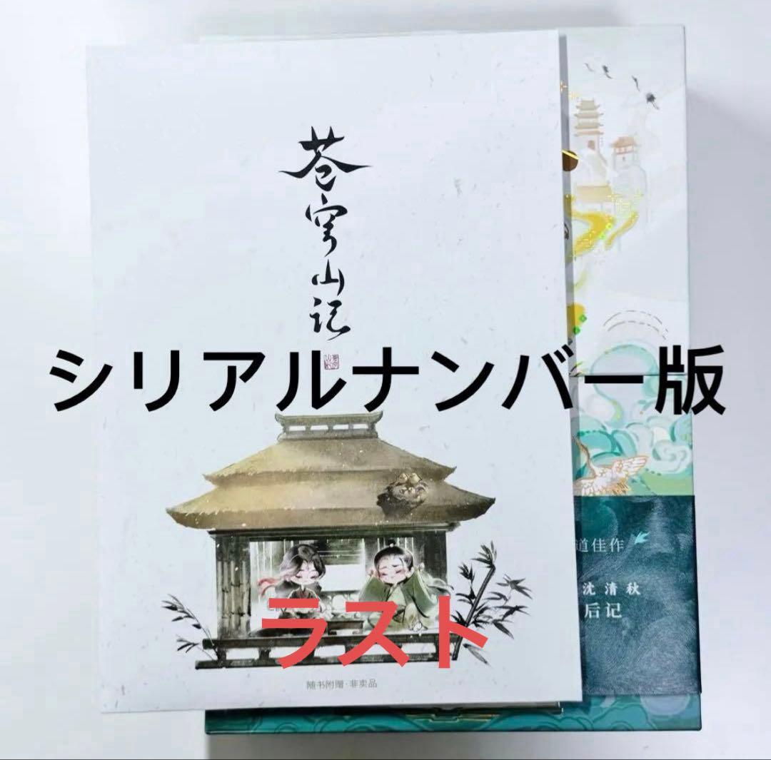【シリアルナンバー版】人渣反派自救系統 簡体字版 クズ悪役の自己救済システム