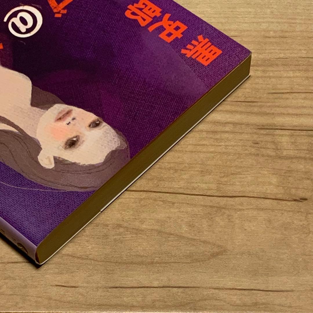 初版 黒史郎 ラブ@メール 光文社文庫