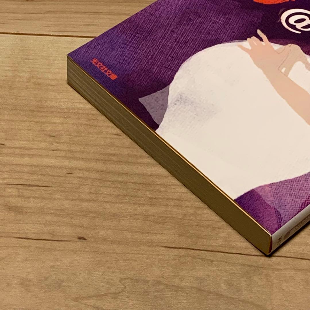 初版 黒史郎 ラブ@メール 光文社文庫