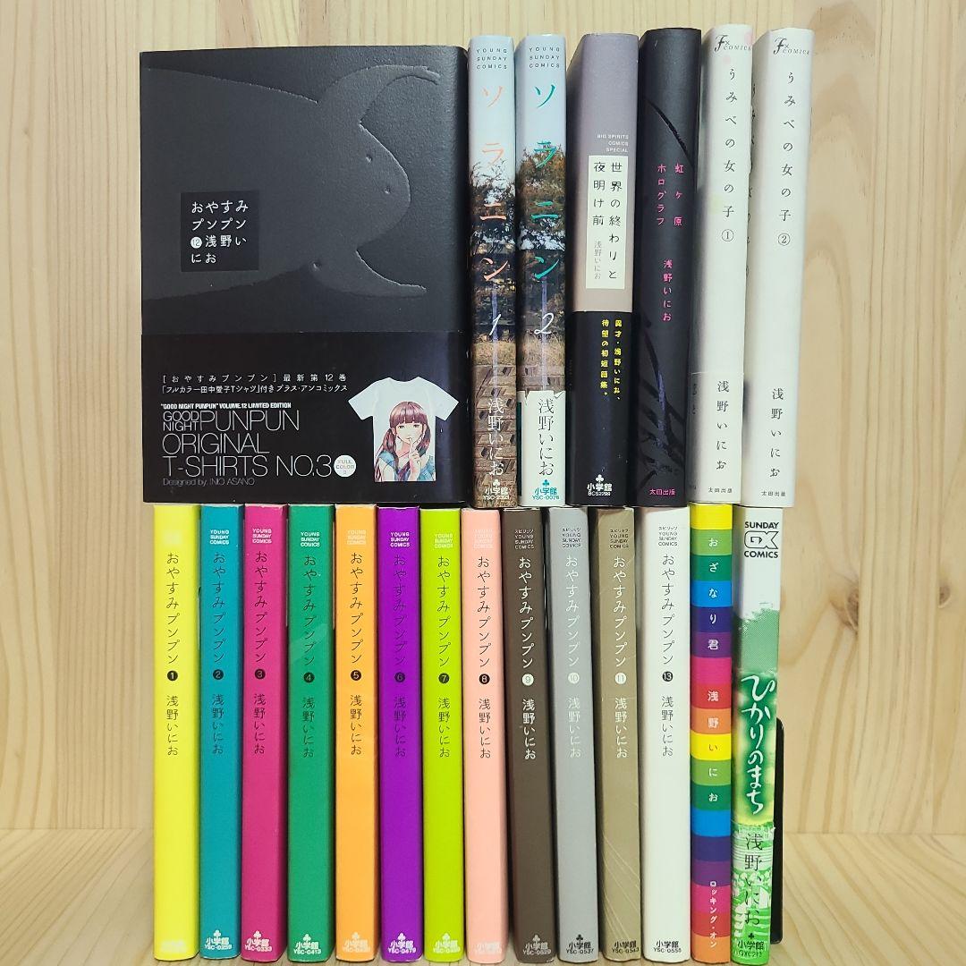 おやすみプンプン1-13 完結 +おまけ「8冊」合計21冊セット 浅野いにお