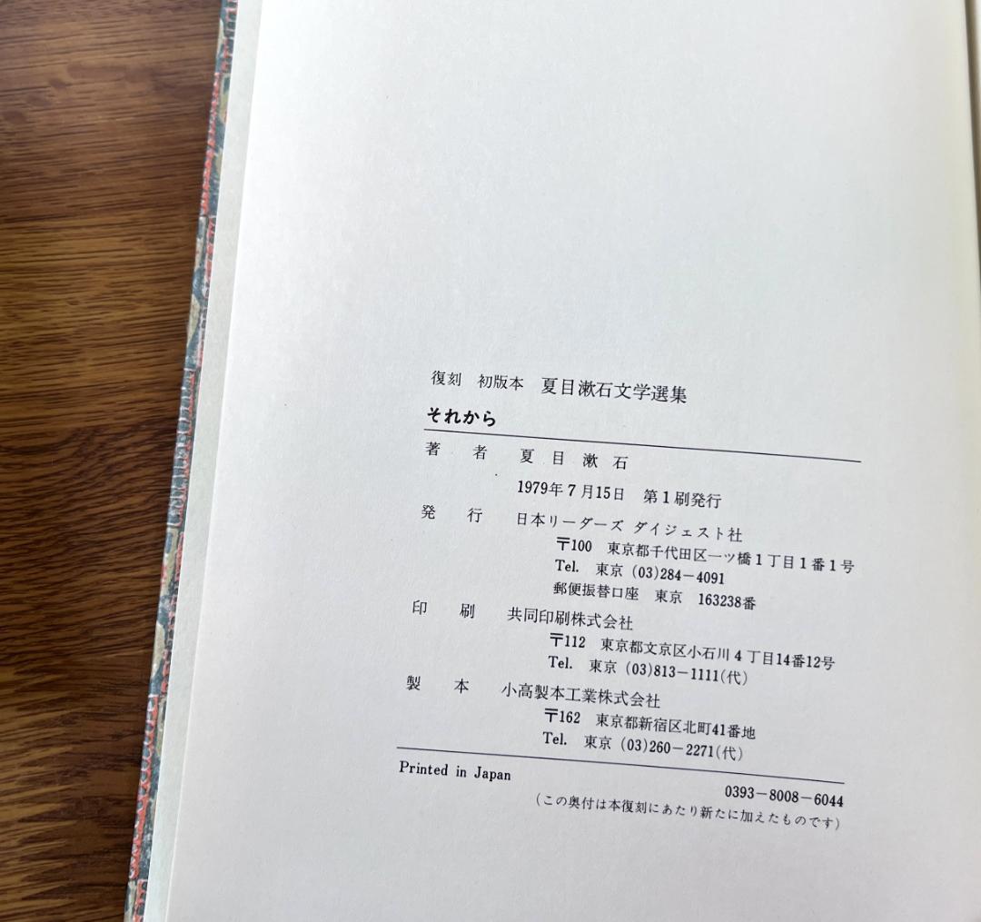 復刻 初版本 夏目漱石文学選集 全12巻