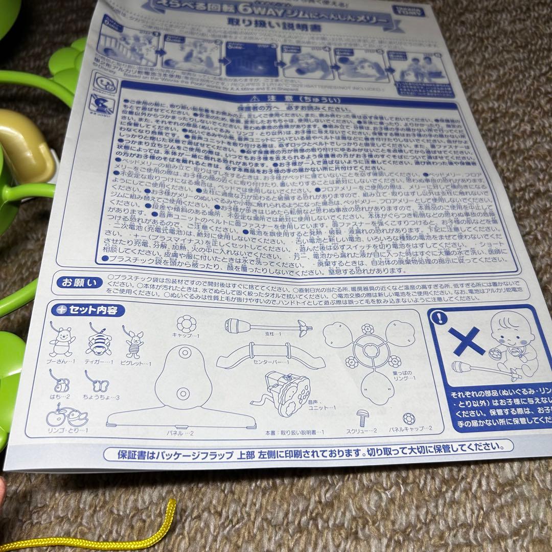 良品 くまのプーさん えらべる回転6WAY ジムにへんしんメリー プーメリー
