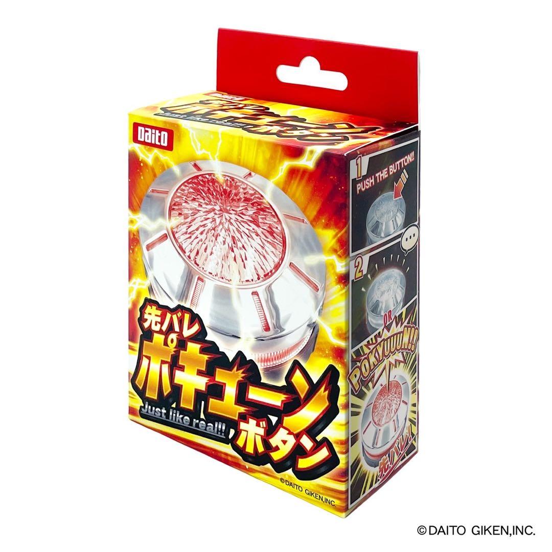 先バレポキューンボタン