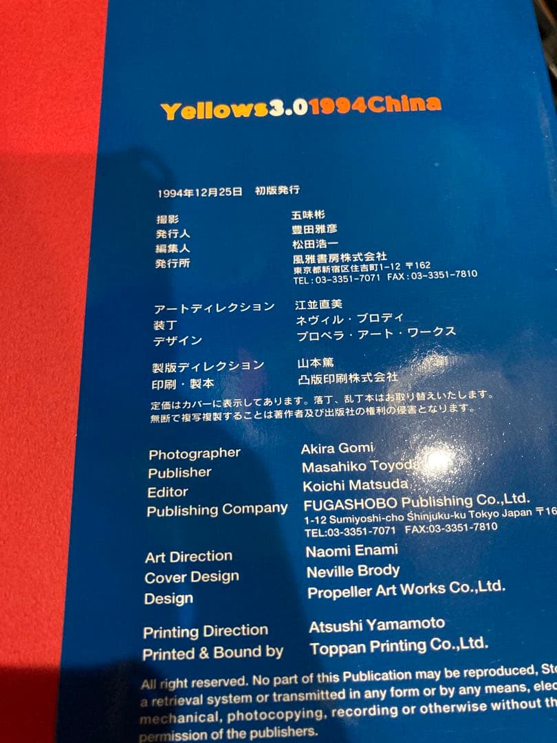 五味彬　yellows　三冊
