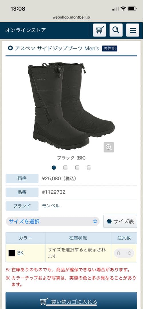 mont-bell モンベル　アスペン　サイドジップブーツ　26cm