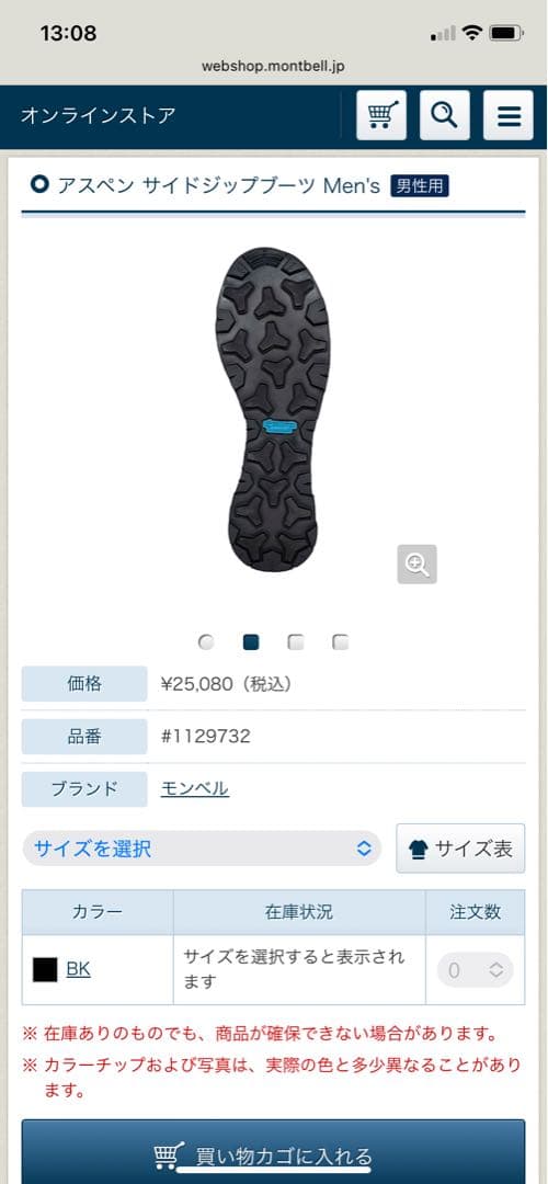 mont-bell モンベル　アスペン　サイドジップブーツ　26cm