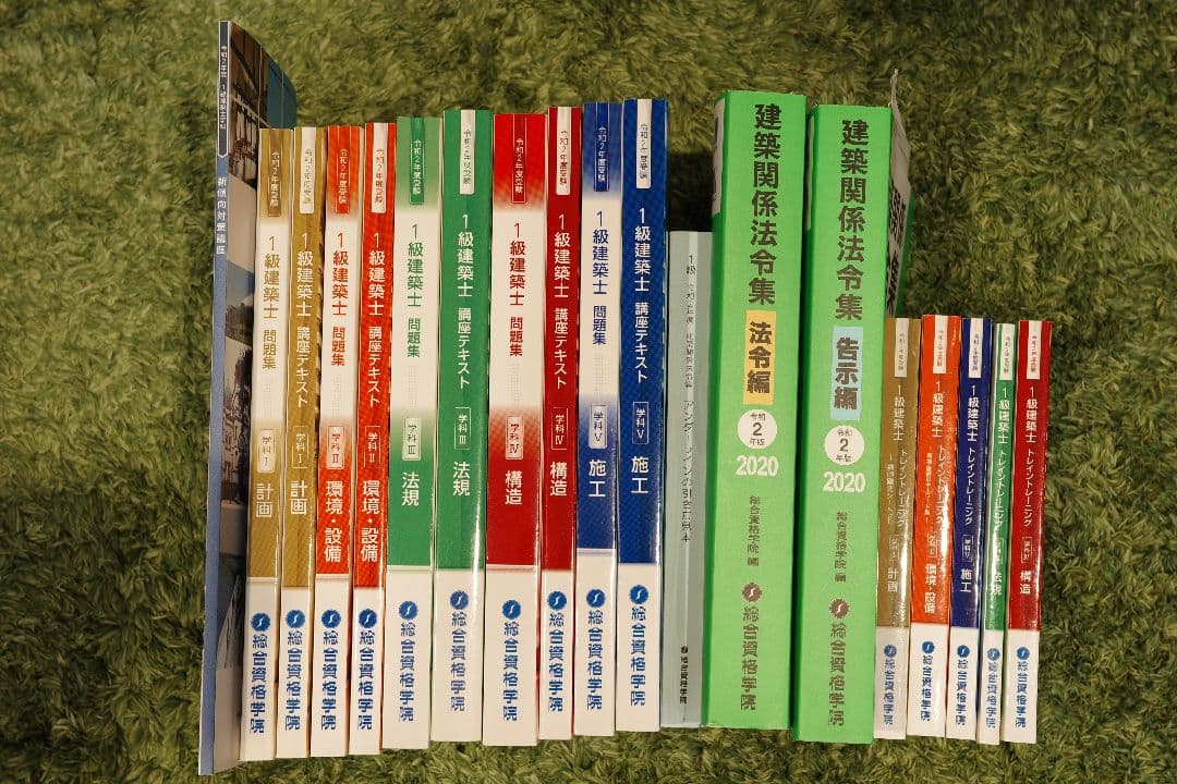 値下げ！【令和2年度（2020年度）】総合資格 一級建築士テキスト・問題集セット