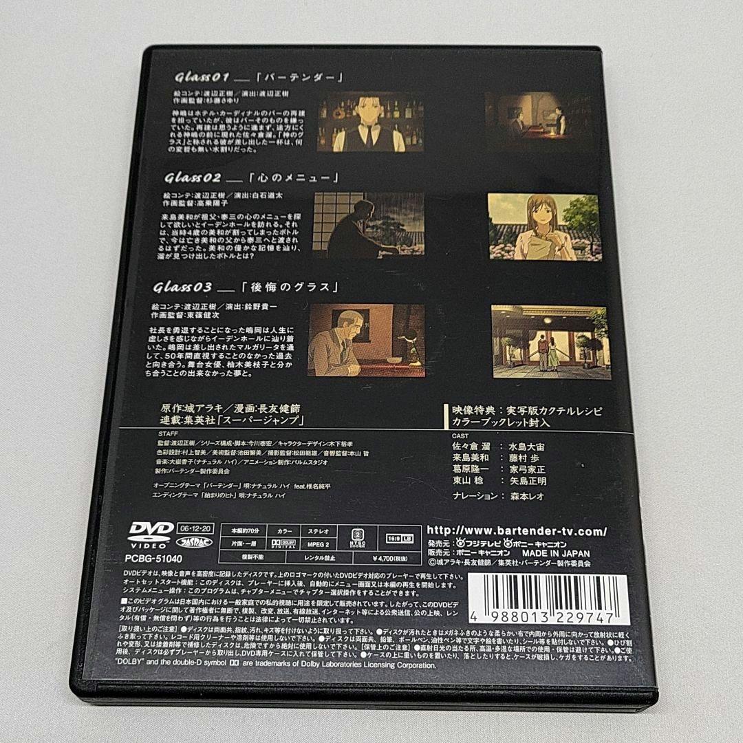 Bartender バーテンダー アニメ DVD 全5巻セット