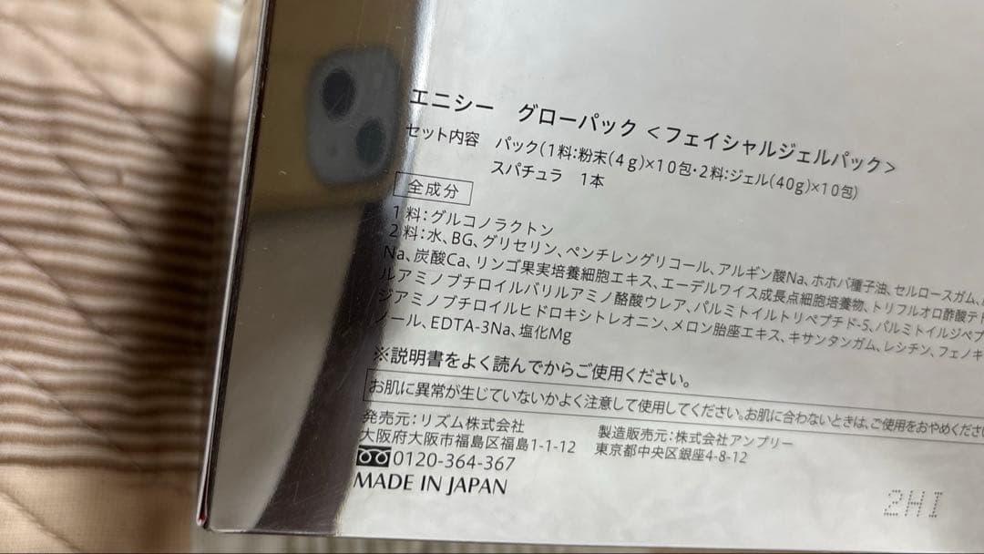 エニシーグローパック 炭酸ガスパック 10回分 エニシー グローパック ②