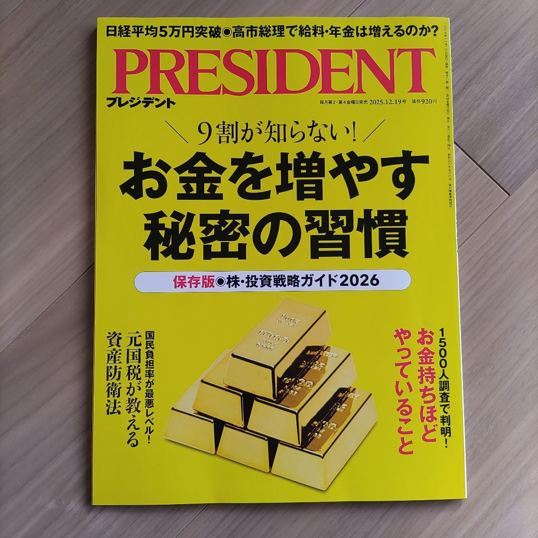 PRESIDENT　プレジデント　23冊セット
