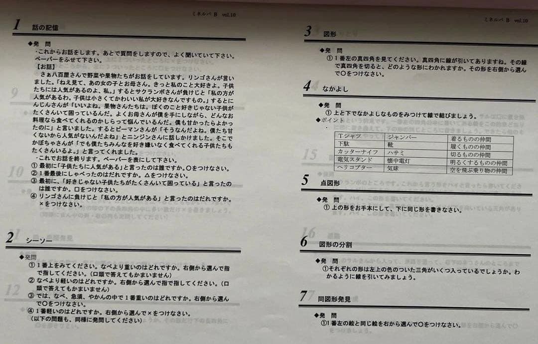 小学校受験対策 ミネルバB教材 vol.10〜24