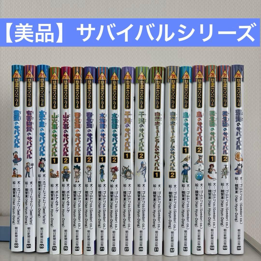 科学漫画サバイバルシリーズ　美品　まとめ売り　 【匿名配送】