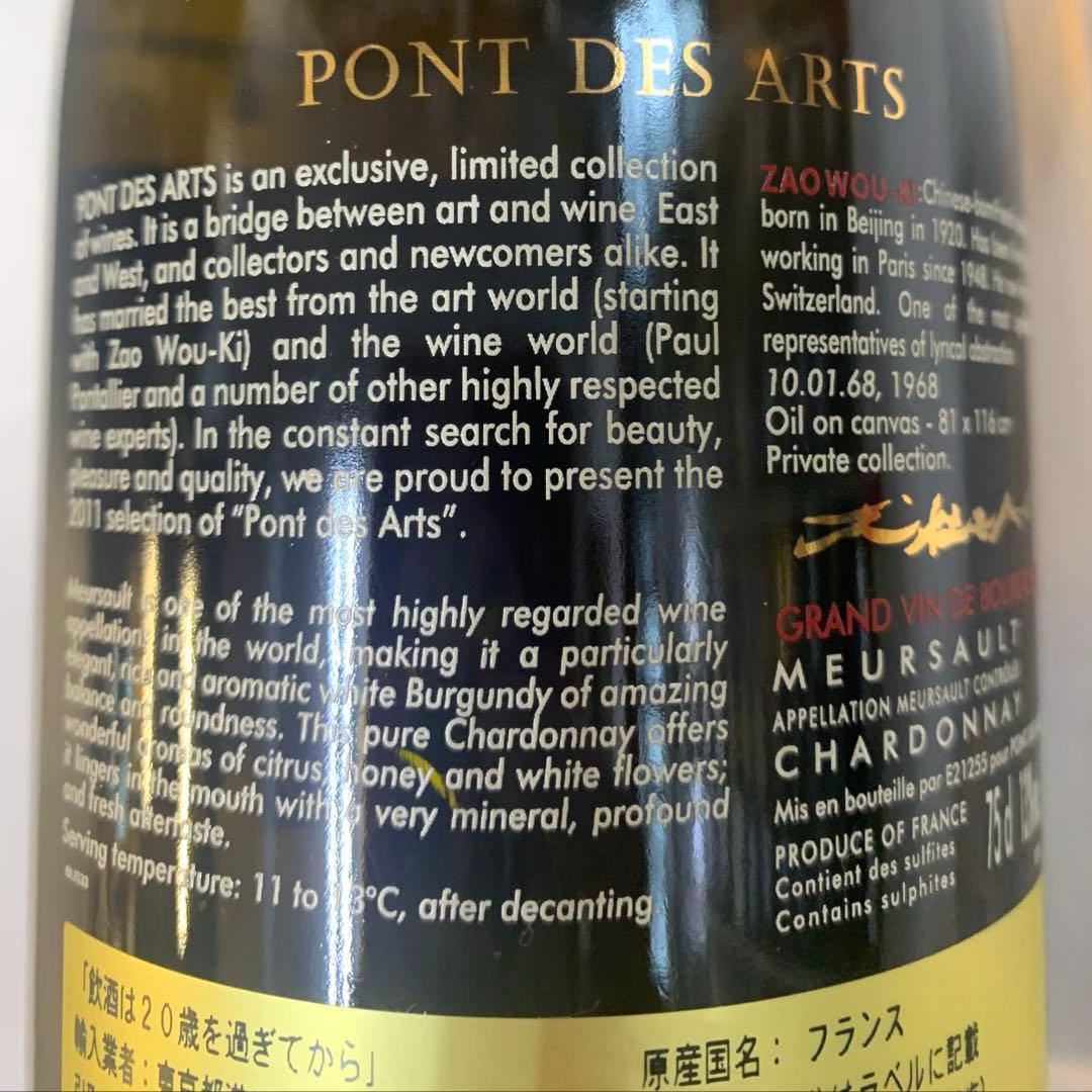 yh8200 ポン・デ・ザール ムルソー ブラン(2011)