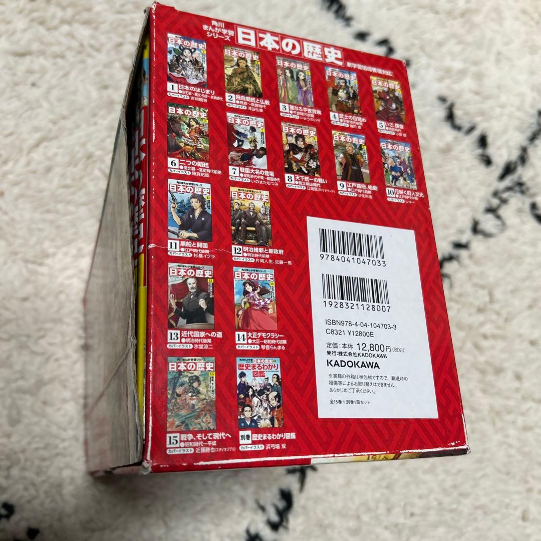 角川まんが学習シリーズ 日本の歴史 全15巻+別巻1冊セット