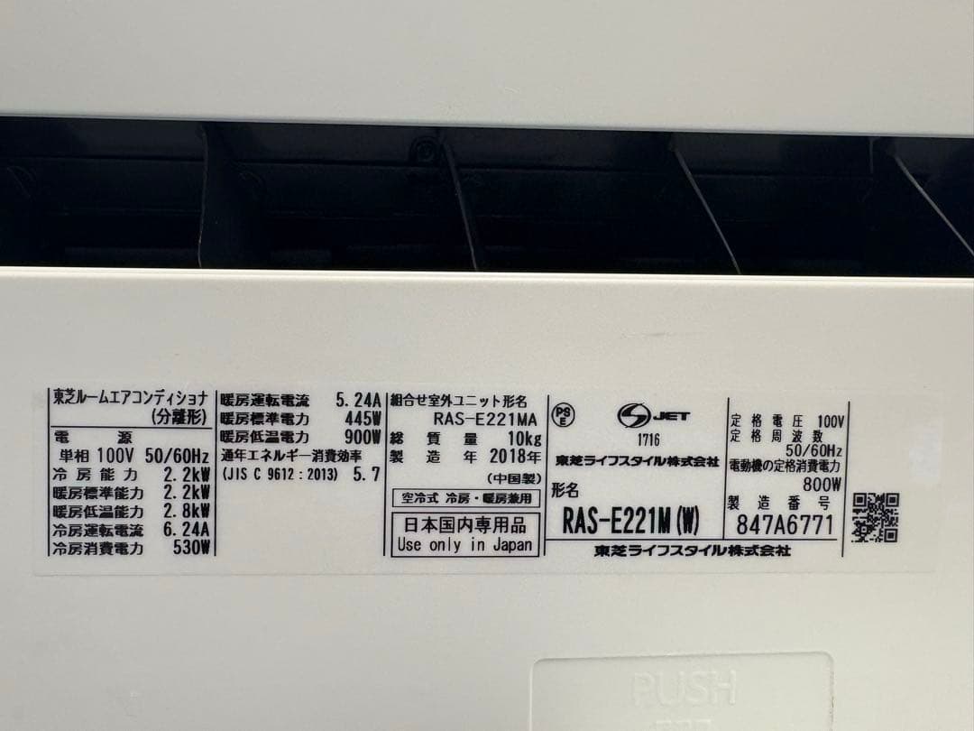 TOSHIBA2018年モデル6畳用基本工事費込みリサイクル料金込み‼️