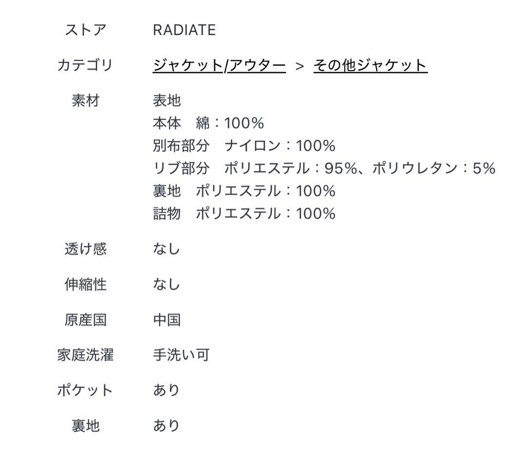 新品☆未使用　RADIATE ラディエイト　ジャケット