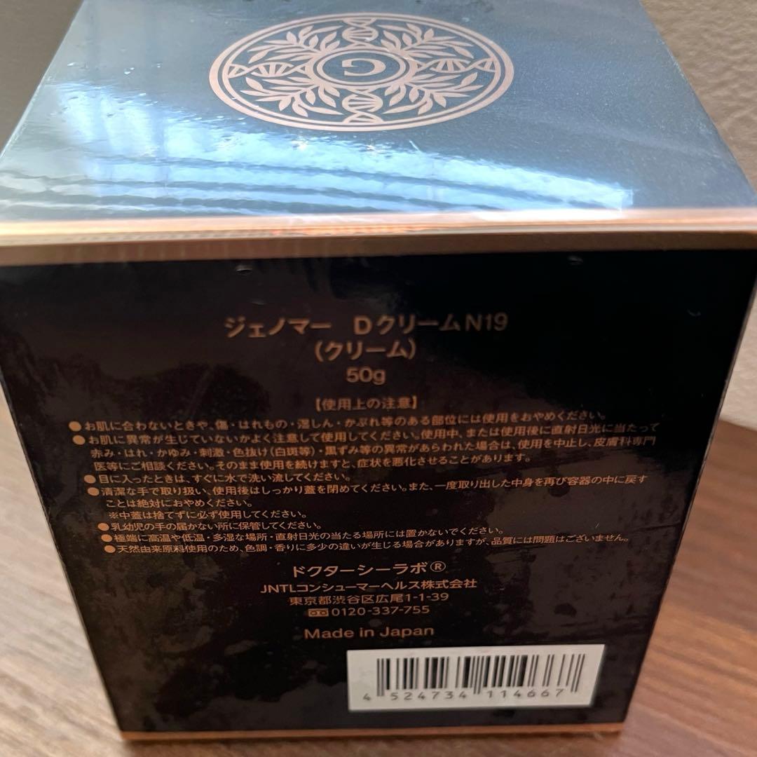 【新品未使用】ドクターシーラボ ジェノマーDクリーム50g