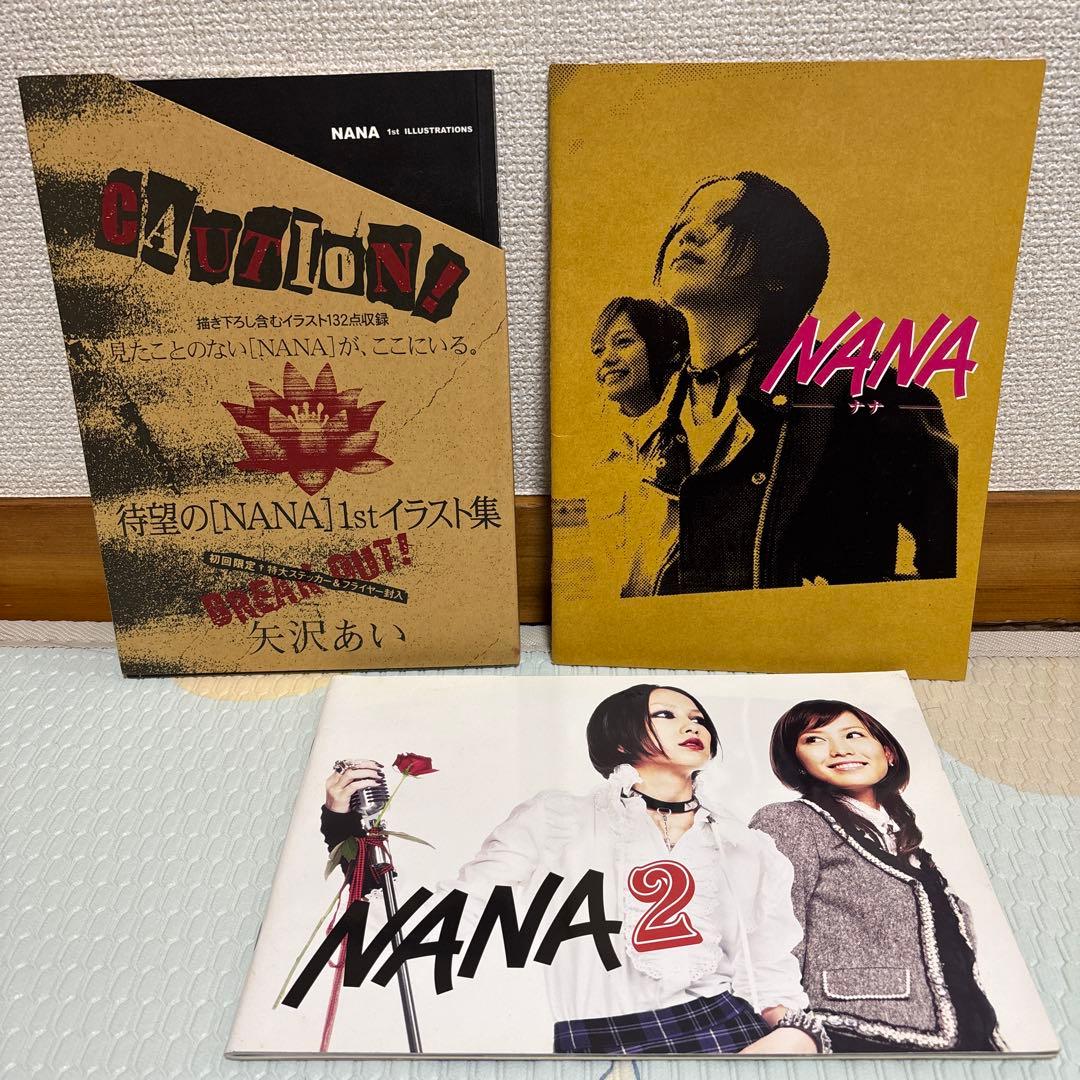NANA 1st ILLUSTRATIONS 矢沢あい/映画パンフレット2冊付き