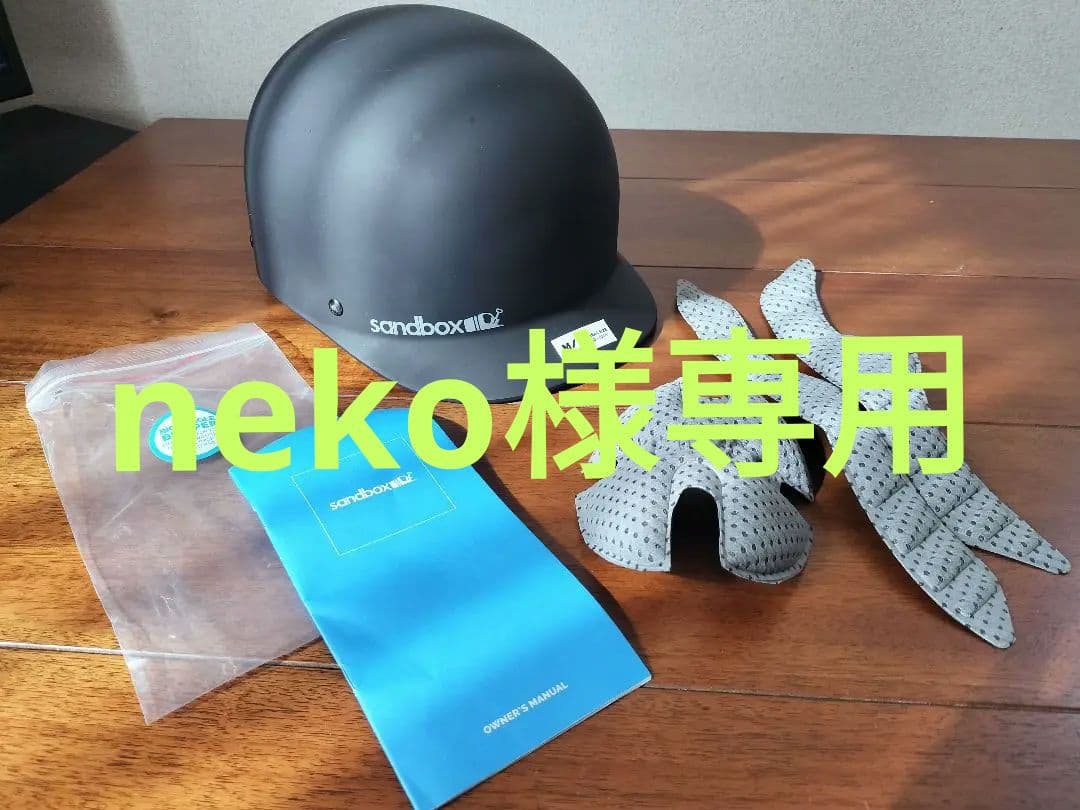 【お値下げ可能！！】sandbox ヘルメット