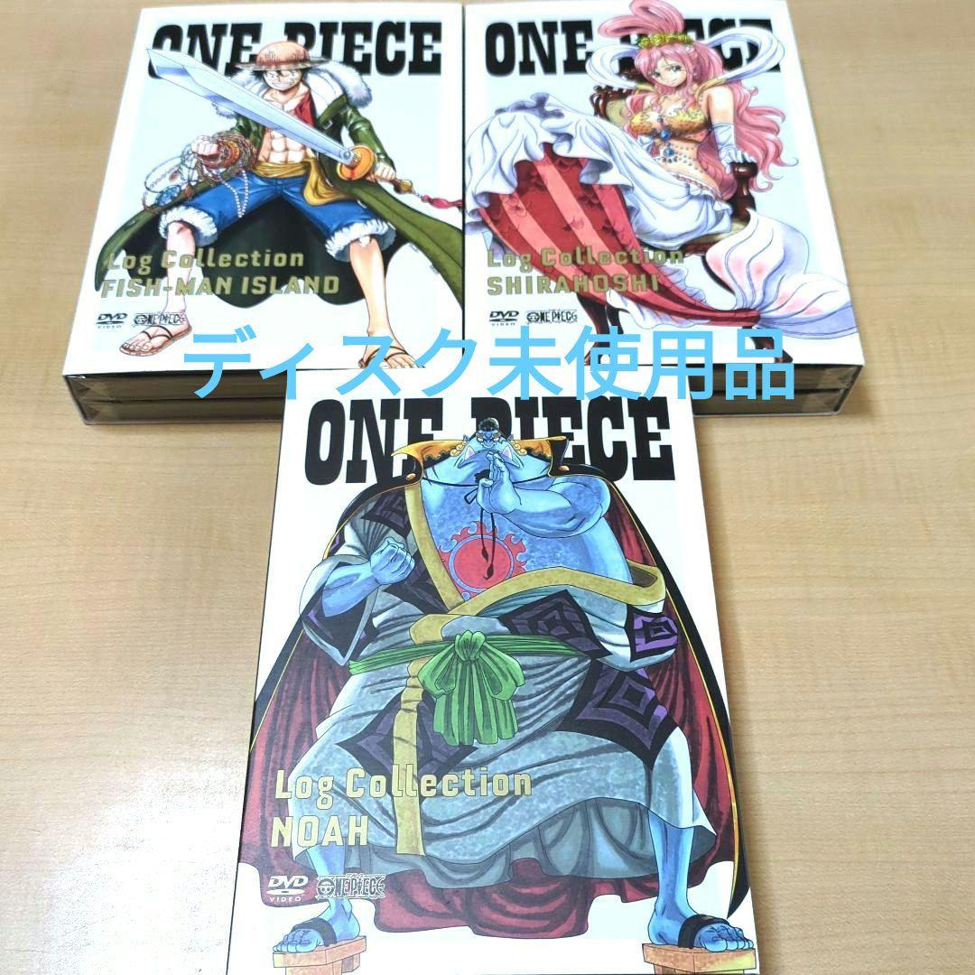 ワンピースログコレクションDVD　魚人島編3本セット