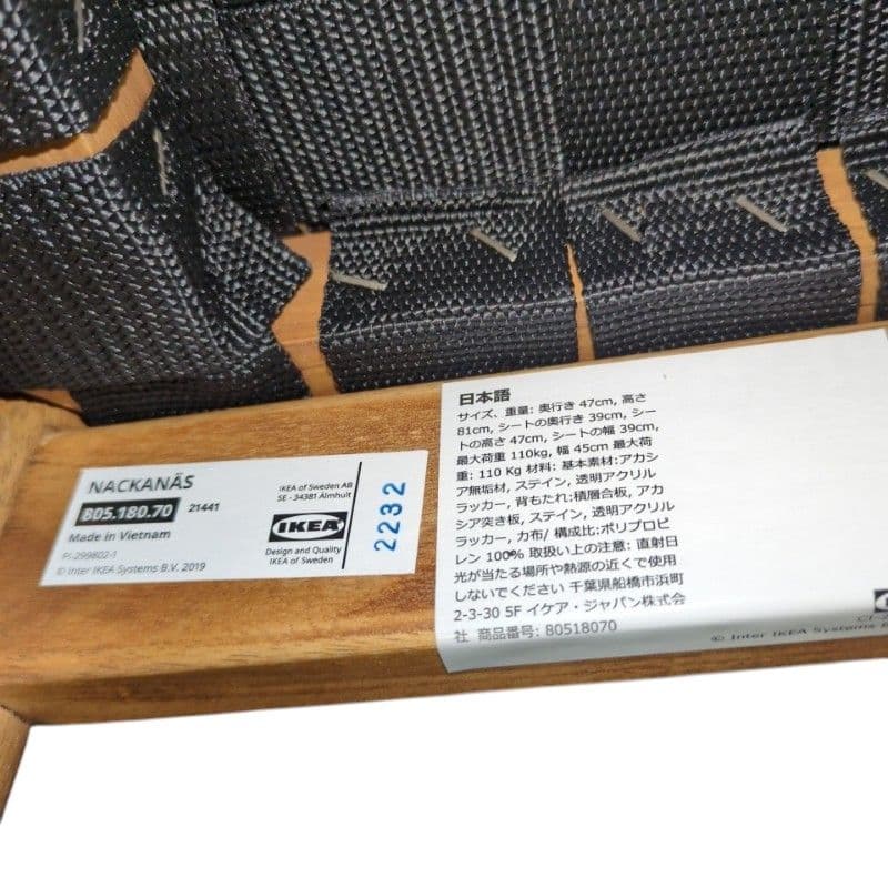 極美品　ナッカンネース　セット　北欧　ＩＫＥＡ　イケア　イス　NACKANAS