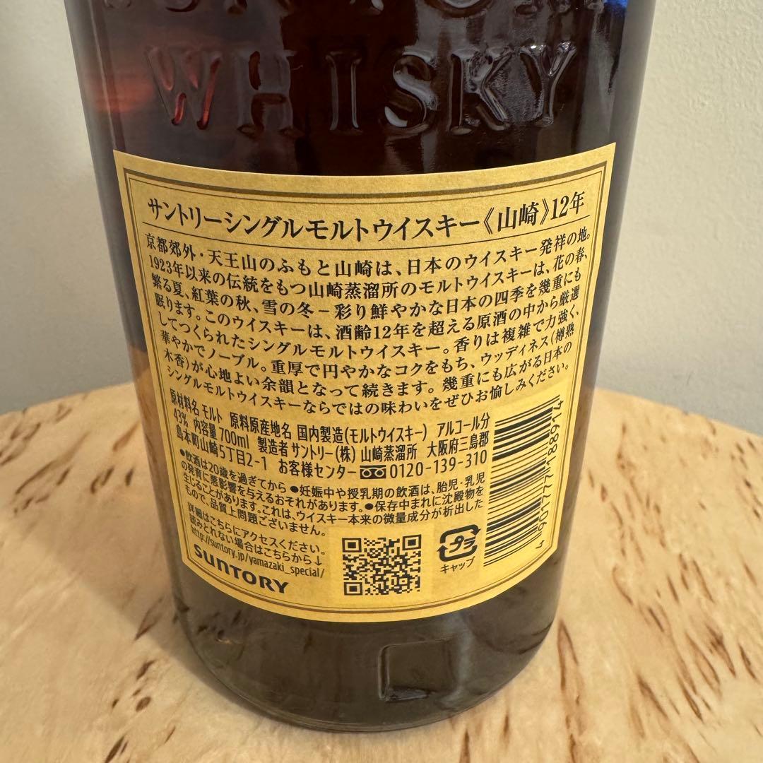 新品未開封 山崎 12年 シングルモルトウイスキー 700ml