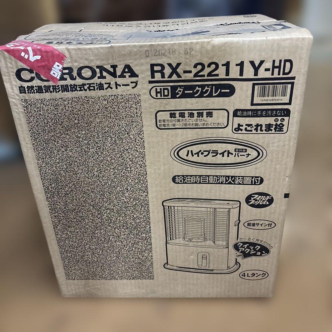 長期保管新品未開封　箱に汚凹有コロナRX-2211Y-HD ストーブダークグレー