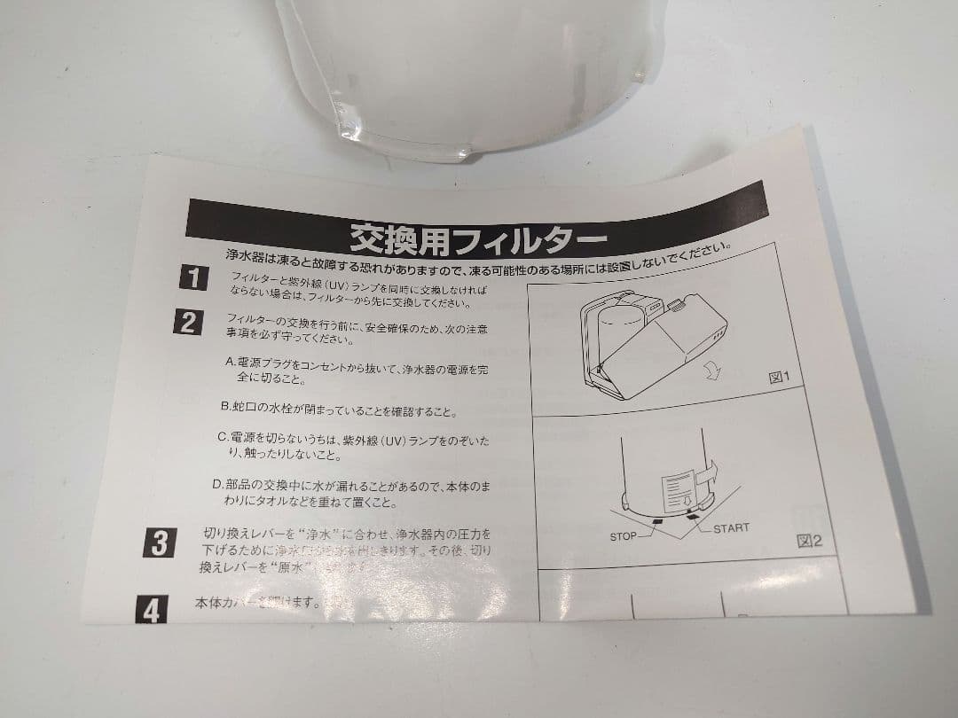 よ*し様 アムウェイ 4層構造フィルターE-8303-J 紫外線uvランプE-8