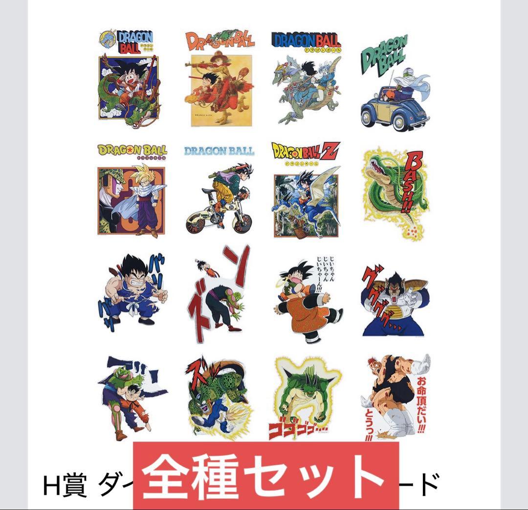 一番くじ ドラゴンボール H賞 ダイカットビジュアルボード コンプリートセット