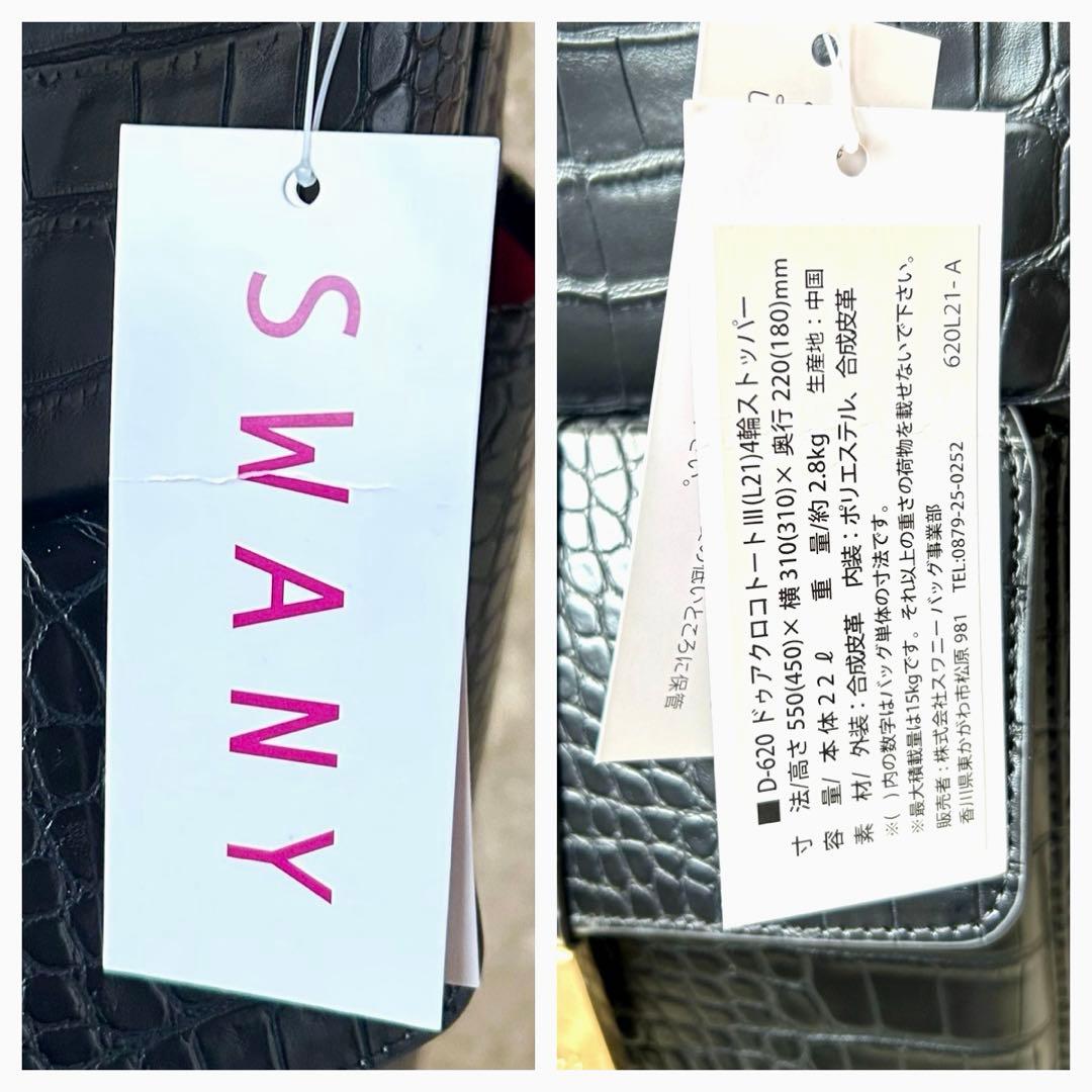 【専用ページ】新品未使用　SWANY スワニー　クロコ調4輪キャリーストッパー付