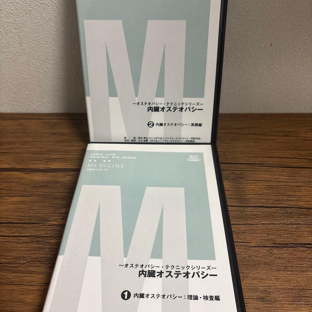 内臓オステオパシー DVD ①理論・検査編　②実践編