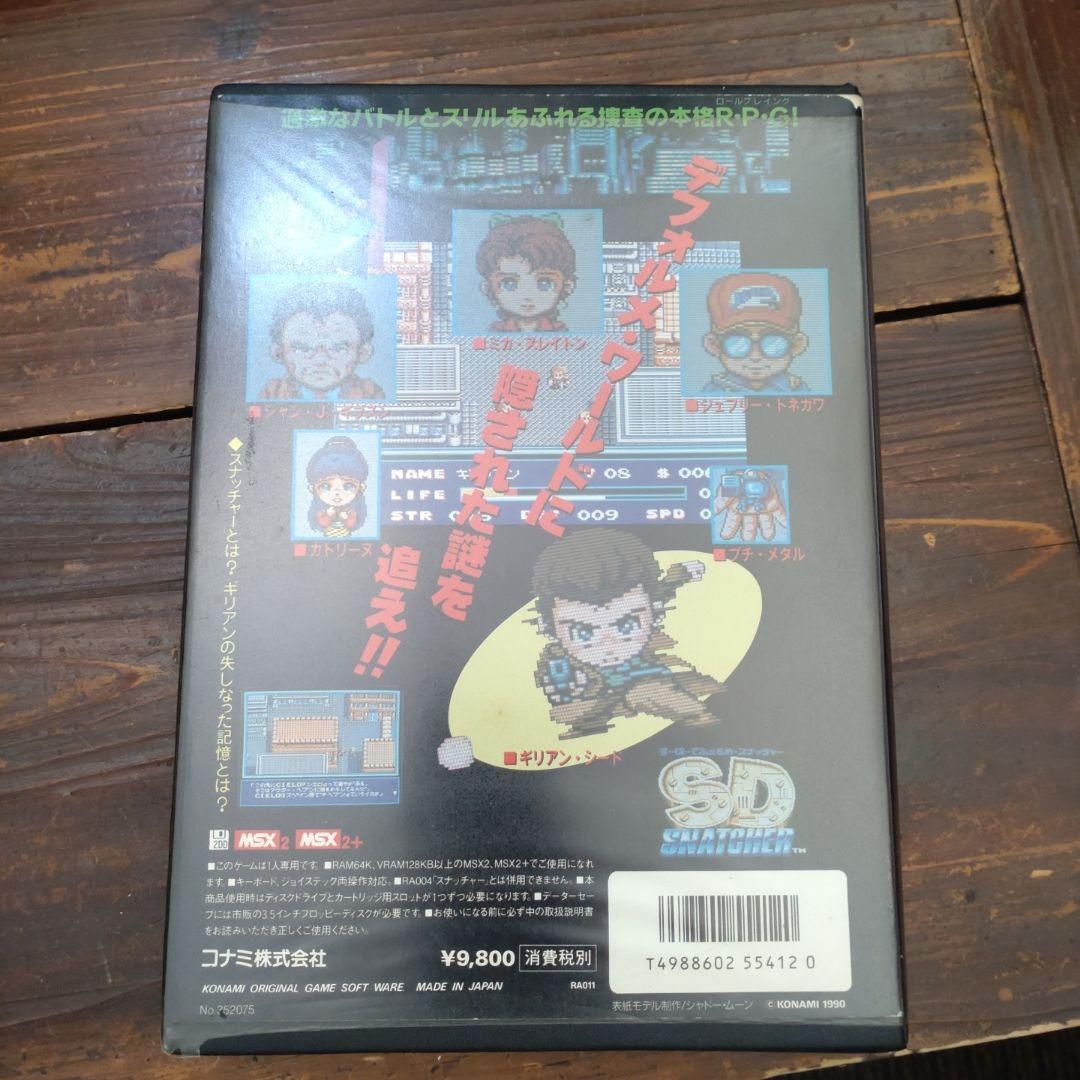 SD SNATCHER フロッピーディスク3枚付き