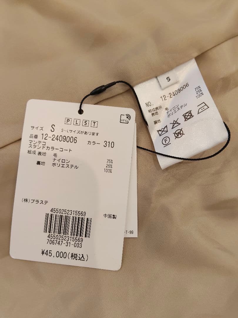 Manteco プラステ スタンドカラーコート S