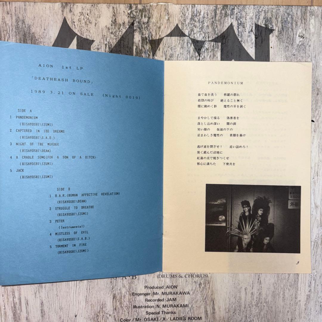 邦楽 AION DEATHRASH BOUND