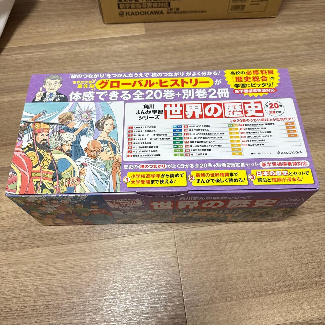 世界の歴史 フィルムコミック 全20巻＋別巻2冊セット