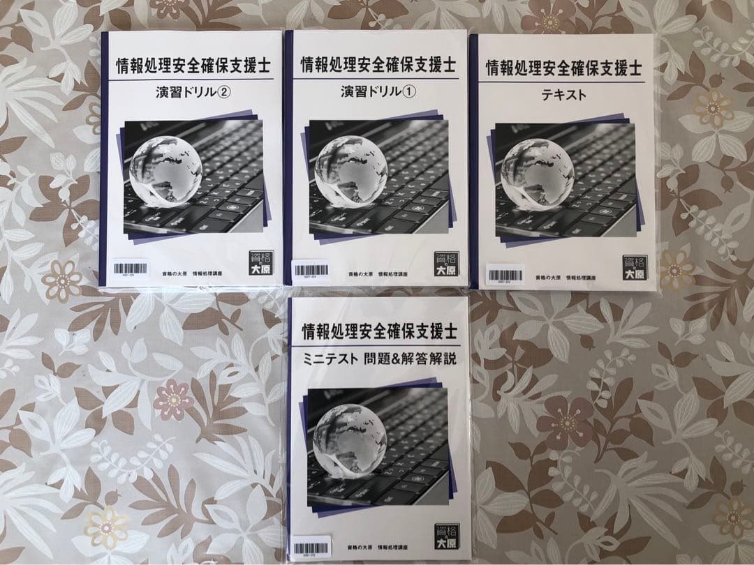 【新品未使用】資格の大原　情報処理安全確保支援士講座（2024年度受験対策）
